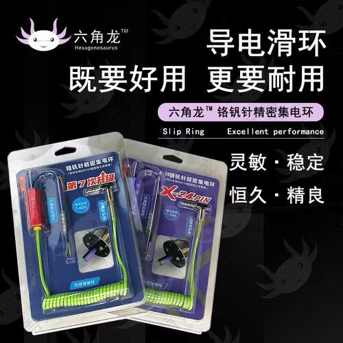 六角龙24针可视四线高速导电滑环