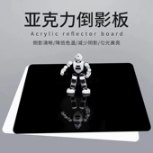 亚克力倒影板珠宝饰品拍照底板可移动定制双面展示倒影台拍摄道具