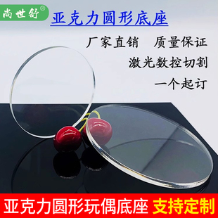 亚克力透明圆形DIY圆片暴力流体熊底座蛋糕甜点摆件底座圆环托盘