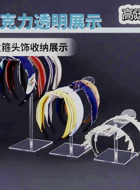 发箍收纳展示架子高透明