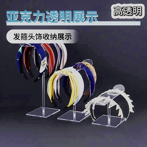 发箍收纳展示架子高透明