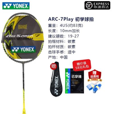 YONEX/尤尼克斯羽毛球拍