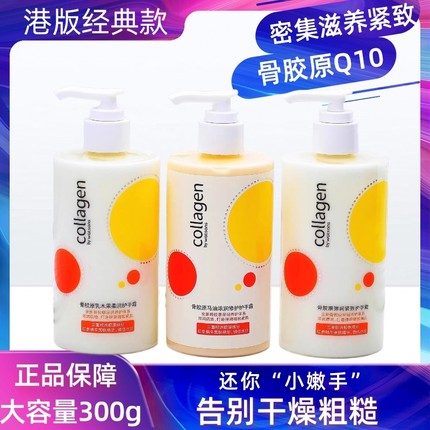 屈臣氏骨胶原护手霜Q10弹润紧致乳木果马油滋润防干裂按压式大瓶