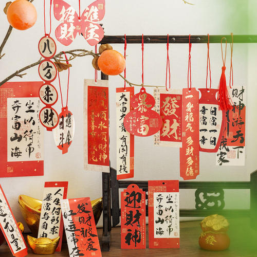 风喜至福来国潮吊卡挂件挂饰中国风书法文字手帐拼贴素材留言卡片