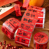 长乐常安烫金切膜手帐胶带中国风祝福文字标签手账拼贴素材贴纸