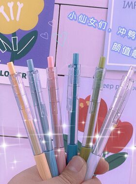 莫兰迪无印风按动中性笔黑色0.5简约ins高颜值学生书写考试签字笔