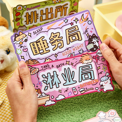 日常管理局PVC装饰门牌贴纸可爱卡通趣味搞怪文字ins高颜值装饰贴