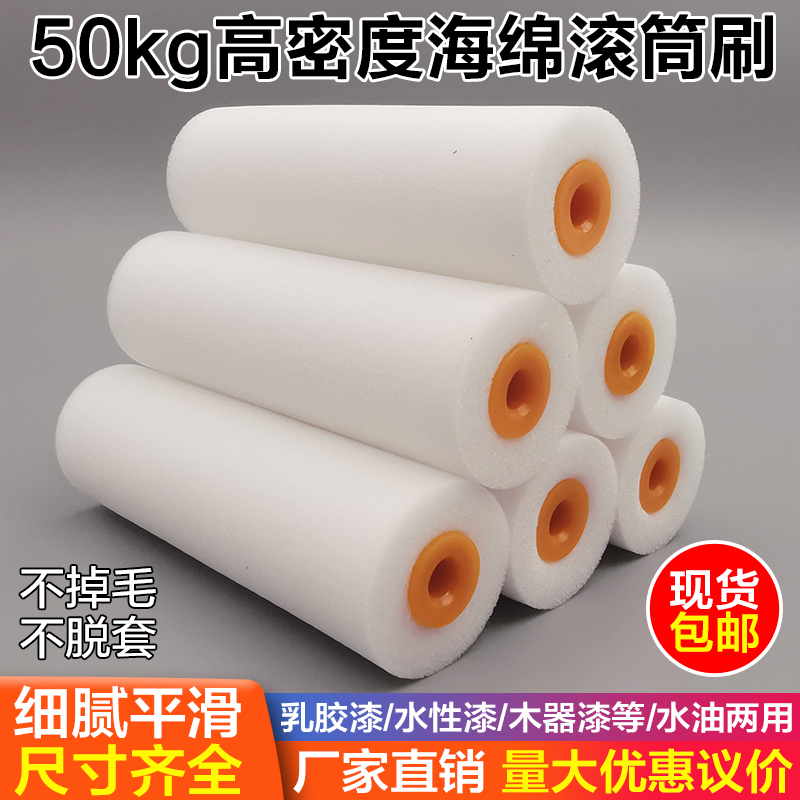 乳胶漆高密度海绵滚筒刷图片