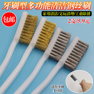 牙刷钢丝刷煤气灶清洁刷除锈迷你硬毛刷铜丝刷洗螃蟹不锈钢丝刷子