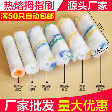 4寸拇指滚筒刷头 2寸羊毛小滚芯 4寸6寸大拇指胶水油漆涂料滚筒刷