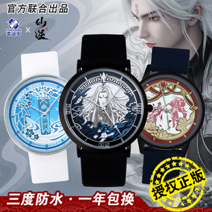 仙逆官方正版联名手表 动漫周边王林小说国漫学生防水电子石英表