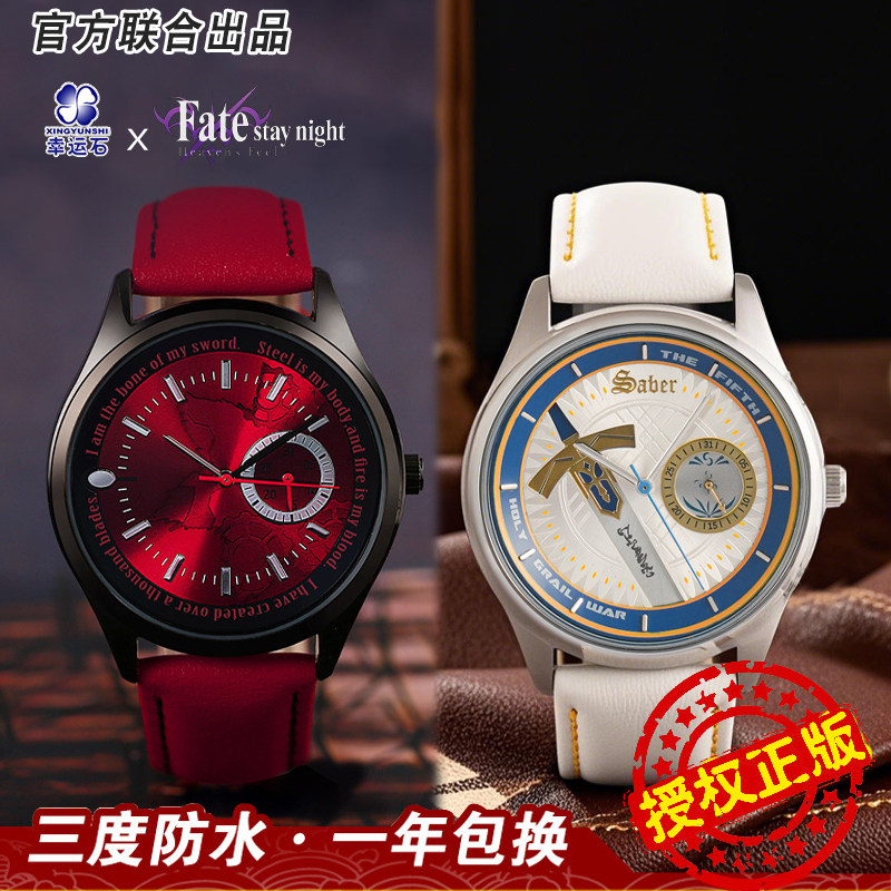 正版联名fate手表动漫周边Saber红衣守护者学生石英表防水腕表