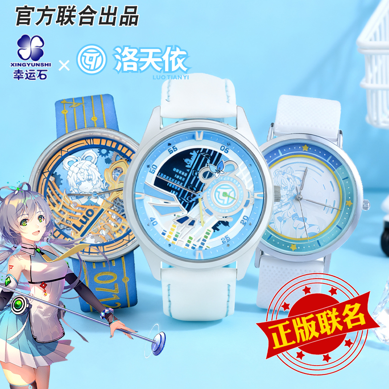 洛天依手表 官方正版联名动漫周边V家学生石英表礼物腕表电子表