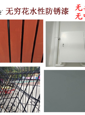 水性防锈漆无味无穷花水漆铁红黑色中灰色白色彩色小包装金属油漆