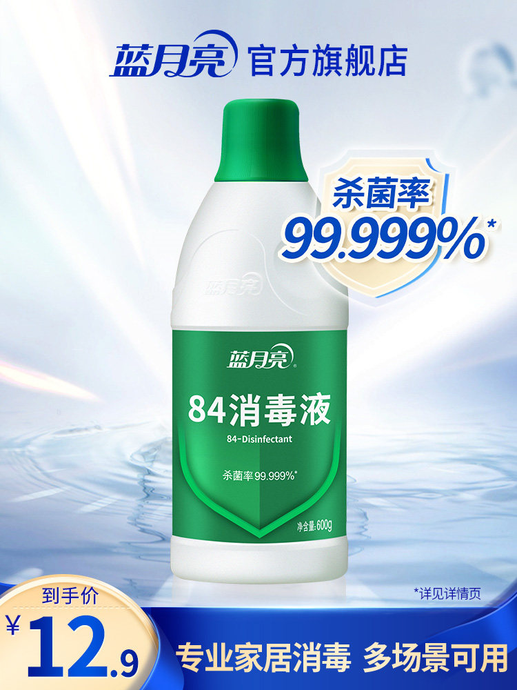 蓝月亮 84消毒液 杀菌率99.999% 消毒水 地板玩具家居防护消毒高性价比高么？