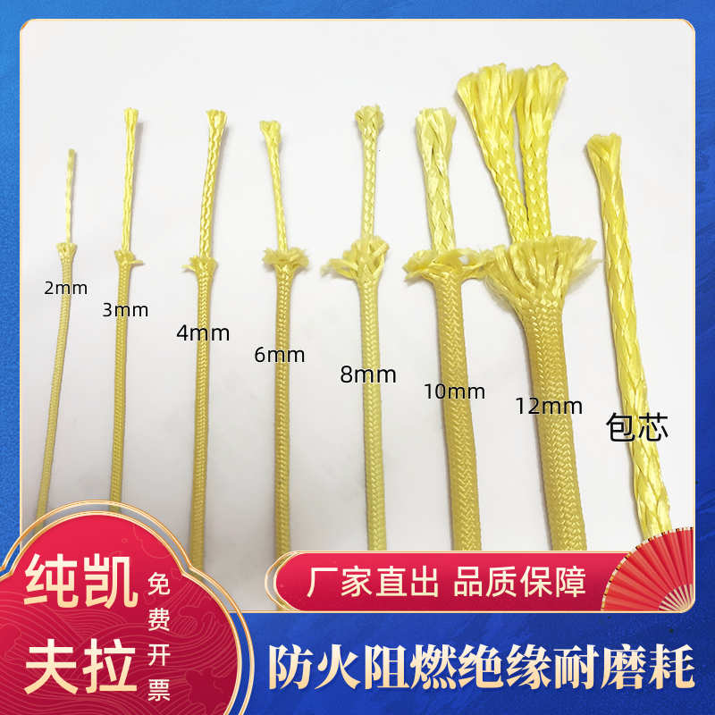 凯夫拉编织绳芳纶耐高温绳