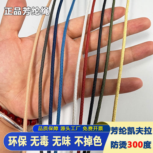 杜邦凯夫拉绳芳纶高温绳逃生绳