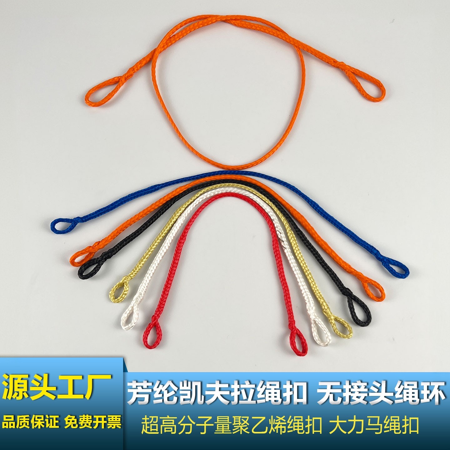 无接头环扣绳大力马超高分子量聚乙烯绳芳纶凯夫拉绳手工编织圈绳