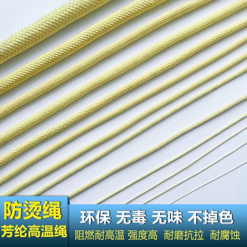 芳纶高温绳阻燃绳锅耳防烫绳