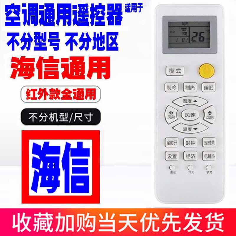 适用于海信空调遥控器通用原装十年老机子挂机柜机中央空调老款式
