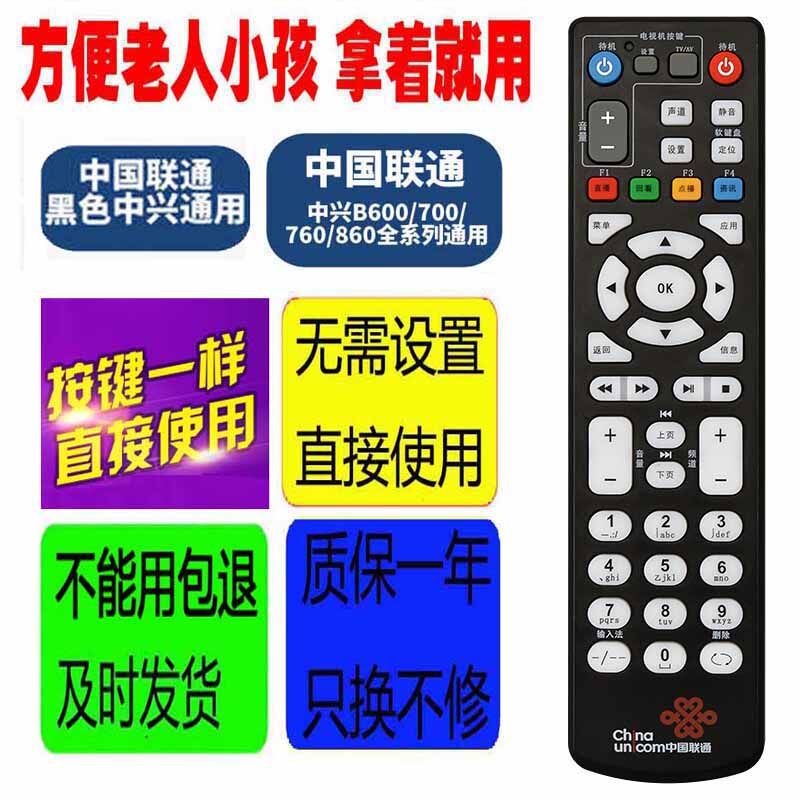 适用于机顶盒遥控器中国联通中兴ZXV10/B600/700/B760/B860 IPTV