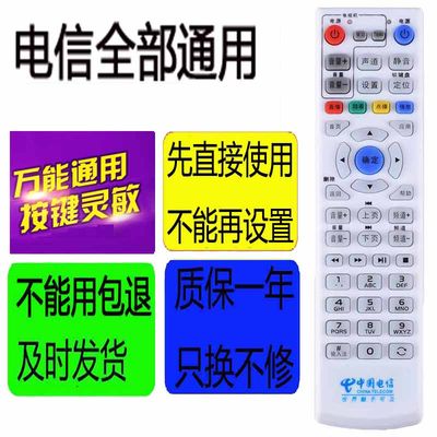 适用于中国电信机顶盒遥控器华为海信浪潮九州长虹海信峰火全网通