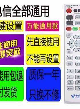 适用于中国电信机顶盒遥控器华为天翼浪潮九州长虹海信峰火斯达康