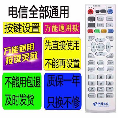 适用于中国电信机顶盒遥控器华为天翼浪潮九州长虹海信峰火斯达康