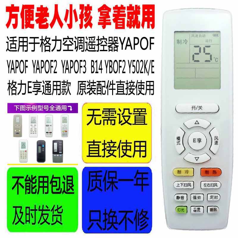 适用于原装格力空调遥控器YAP遥控器