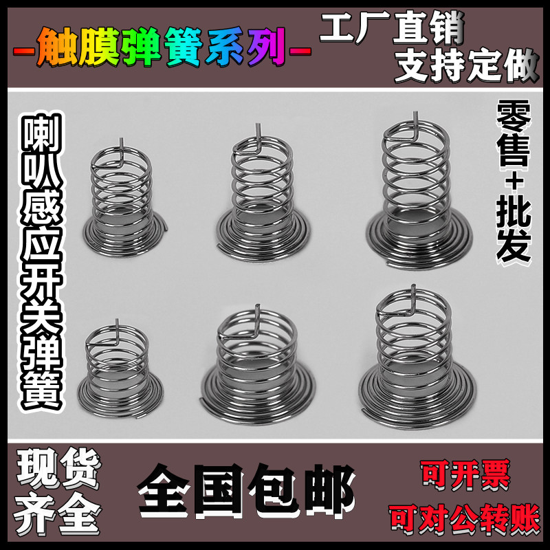触摸喇叭天线感应直筒可定做弹簧