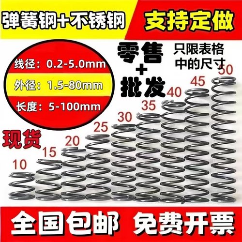 大小弹簧减震回位压力压缩压簧