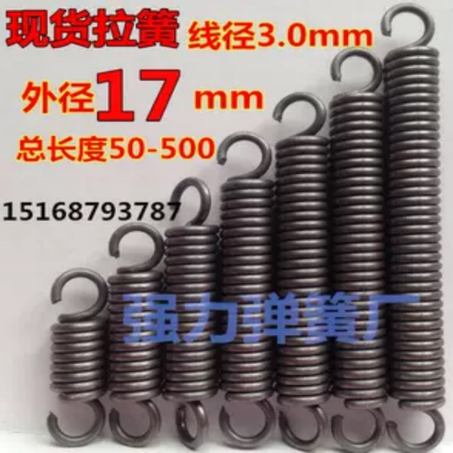 现货带钩拉簧拉伸拉力弹簧线径3.0mm外径17长度55—500 定制弹簧