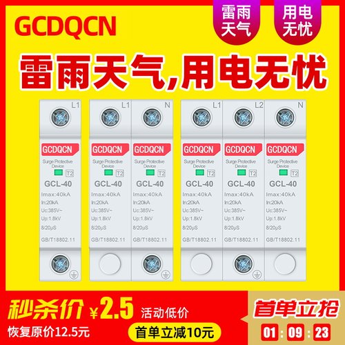 家用浪涌保护器防雷一级spd直流4p2p电源浪涌避雷器后备开关380v