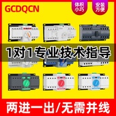 家用双电源自动转换开关220V单相三相四线大功率4P125A电路转换器