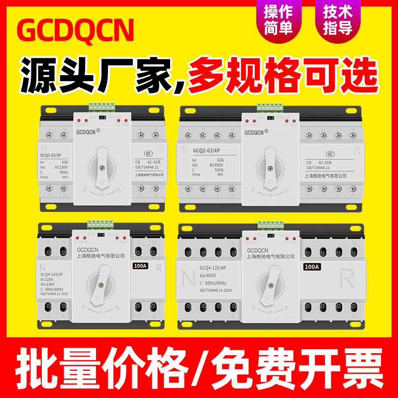 双电源自动转换开关家用迷你型2P16A市电三相4P 125ACB级切换开关