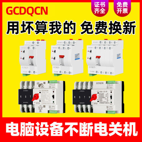 不断电毫秒级切换双电源自动转换开关家用单相220V2P100A备用电源
