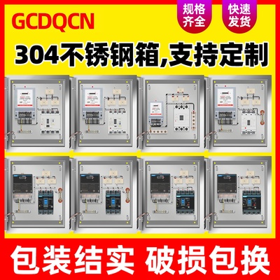 定制三相四线低压380V室内304防雨不锈钢成套配电箱电表计量式箱