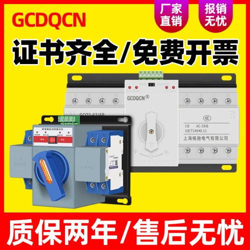 双电源自动转换开关4P125A家用220V市电三相电CB级定时切换控制器