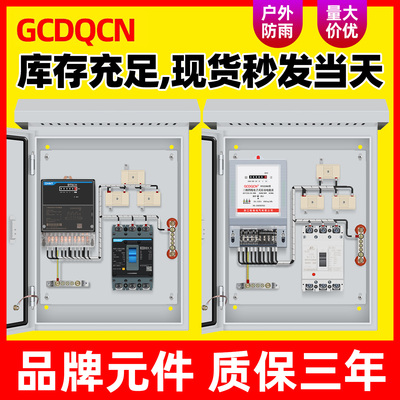 定制三相四线低压380V户外防雨不锈钢成套配电箱电表计量式控制箱