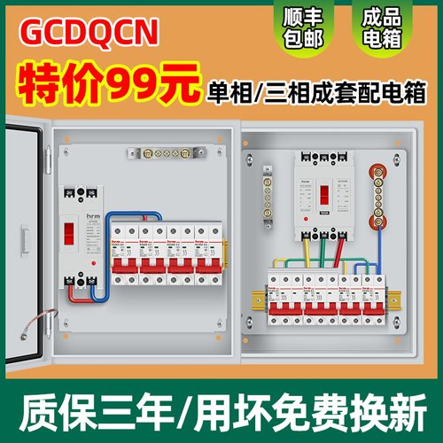 家用成套配电箱室内单相220V电表箱三相四线380V强电布线控制电柜