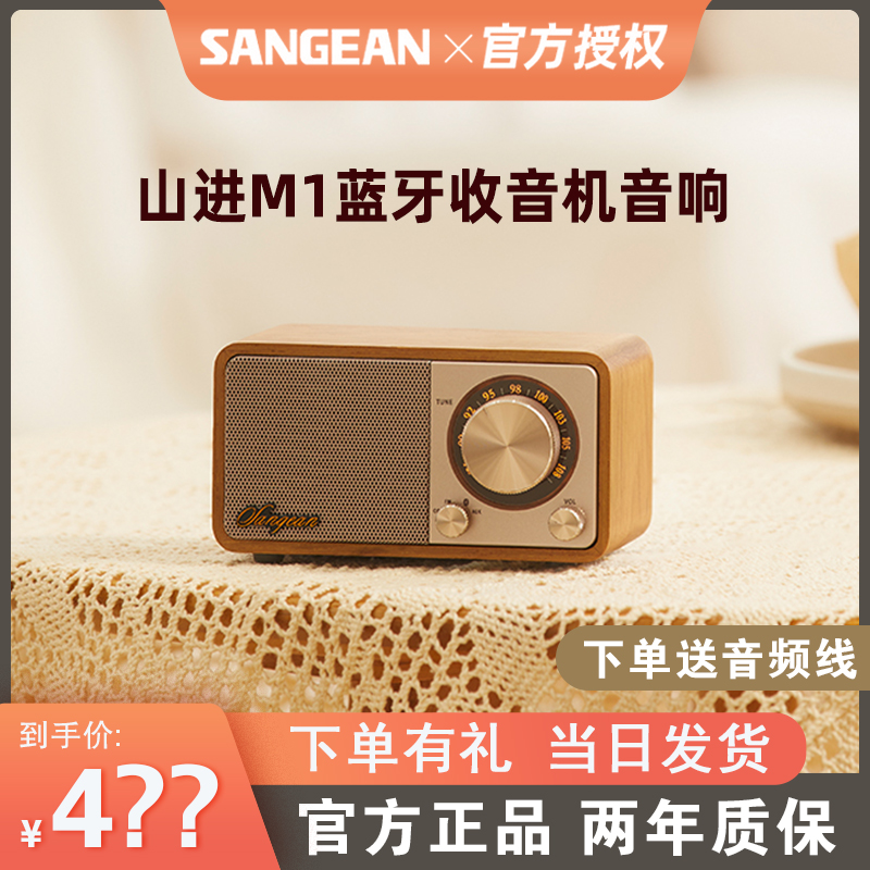 SANGEAN山进莫扎特蓝牙音响M1