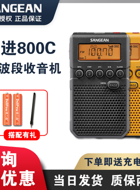 SANGEAN/山进 DT-800C收音机户外闹钟高端信号强便携式充电调频