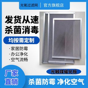 UV光氧设备专用铝基纳米二氧化钛光催化板光解催化网光触煤过滤网