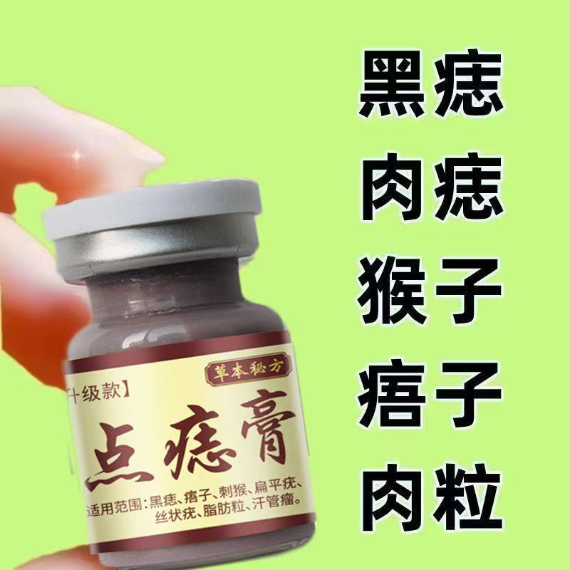 点痣笔去斑正品脸部点痦子取痣去黑痣专用点痣药水神器仪黑点去除