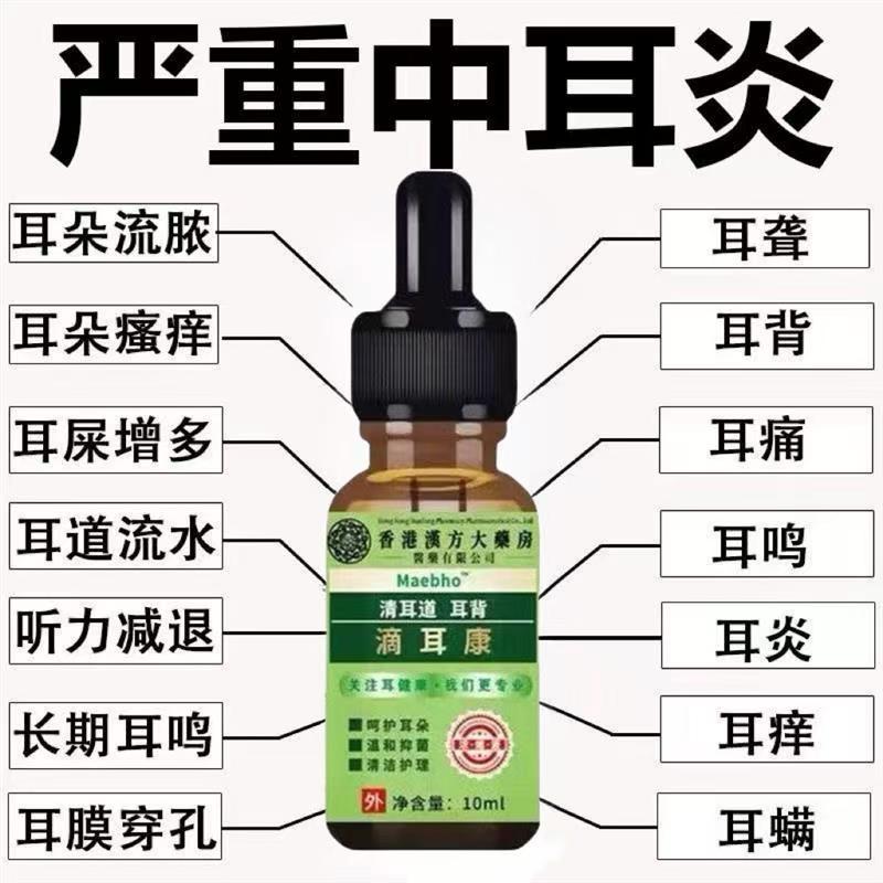耳鸣耳朵嗡嗡响耳聋神经性王克星蝉鸣耳中耳炎耳痒耳痛专用滴耳液