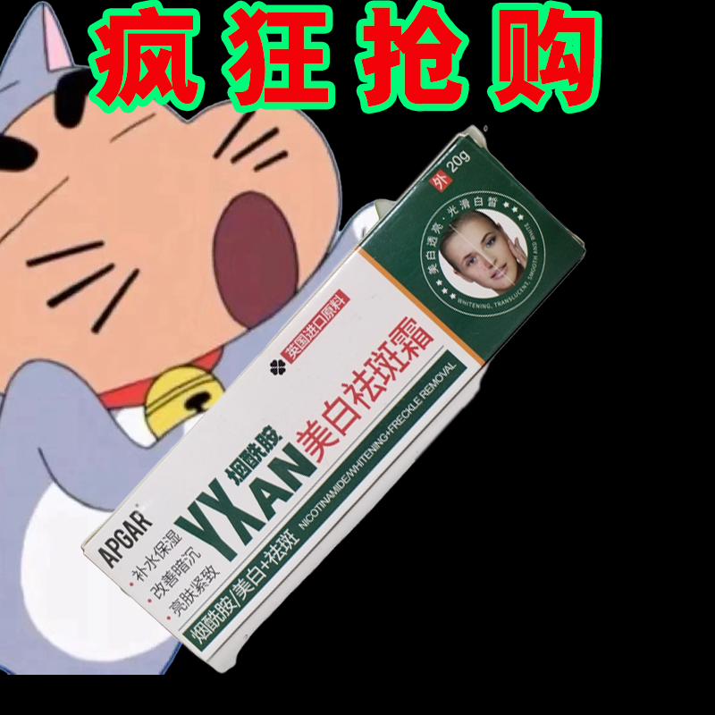 【正品保证】中老年脸部黄褐斑雀斑黑斑淡斑祛斑正品补水提亮霜