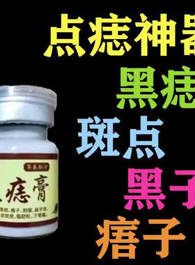 点志笔去斑正品脸部点痦子取志去黑志专用点志药水神器仪黑点去除