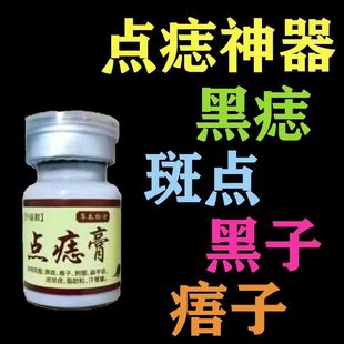 点志笔去斑正品脸部点痦子取志去黑志专用点志药水神器仪黑点去除