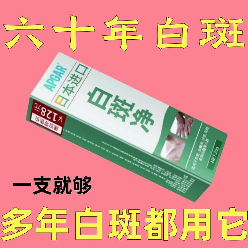 【已售10万+】白癜风专用膏药白斑净皮肤白斑专用遮瑕膏促黑色素
