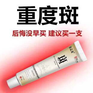 【老年斑专用】祛斑霜快速无痕除斑点黑色素淡斑产品防晒美白神器